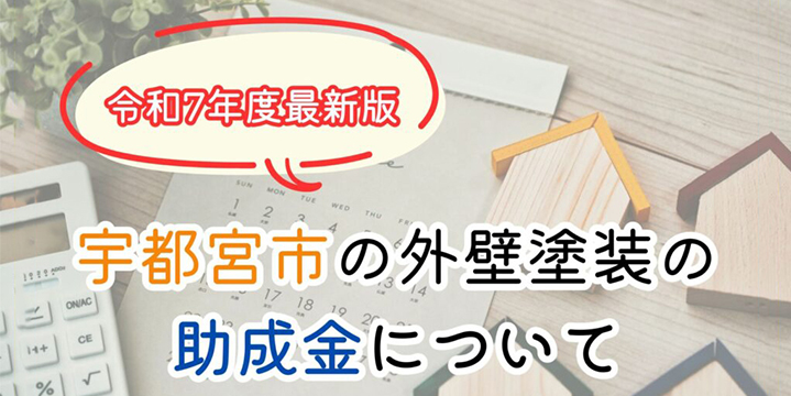 宇都宮市の助成金