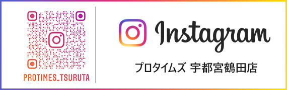 プロタイムズ宇都宮鶴田店