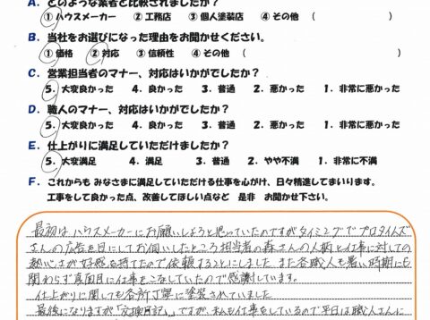 暑い時期にも関わらず真面目に仕事をこなしていたので感謝しています。