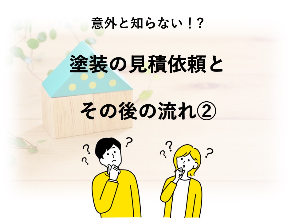 宇都宮市　外壁塗装