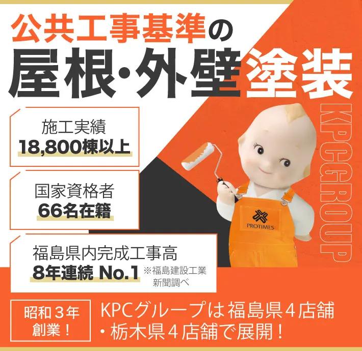 宇都宮市】外壁塗装・屋根塗装ならプロタイムズ宇都宮店・鶴田店へお 