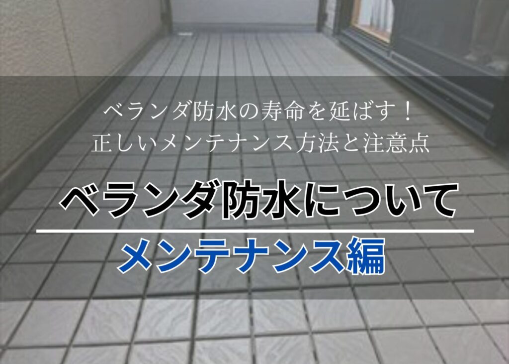 メンテナンス編アイキャッチ