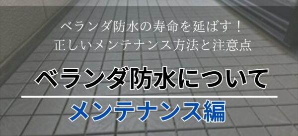 メンテナンス編アイキャッチ