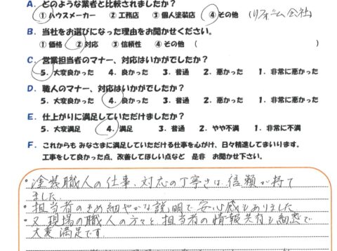 現場の職人の方々と、担当者の情報共有も綿密で大変満足です。