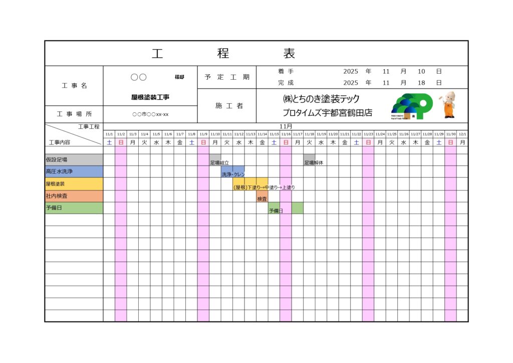 工程表サンプル