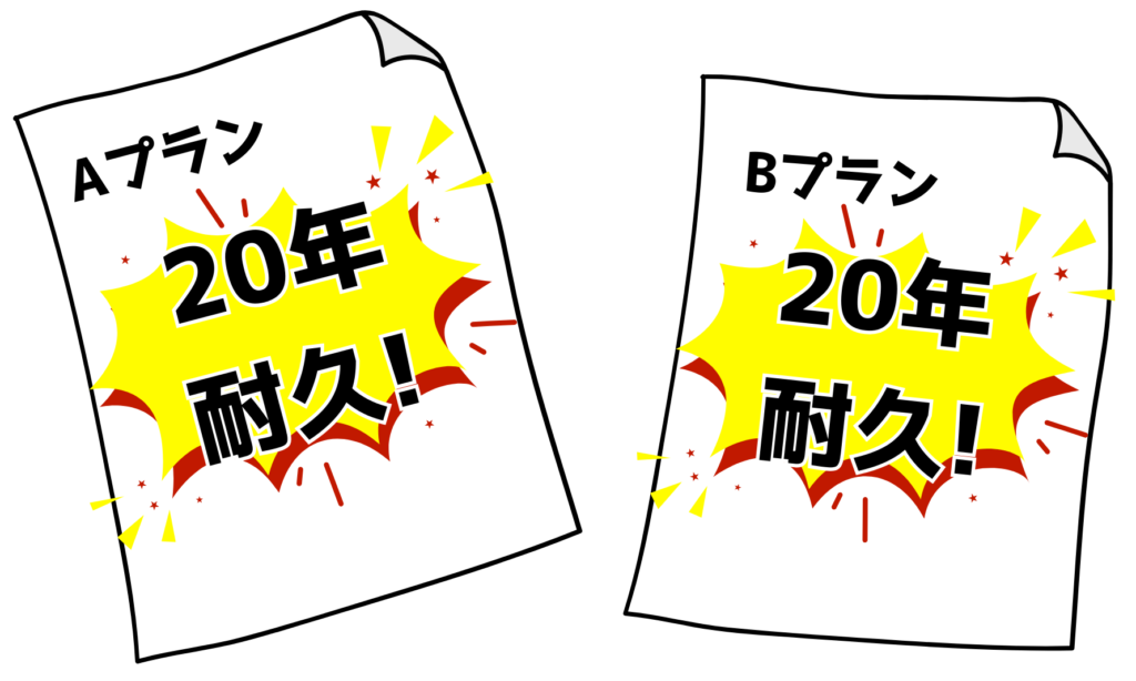同じ塗料でも塗膜の有効 期限は会社で違う?というイメージ図