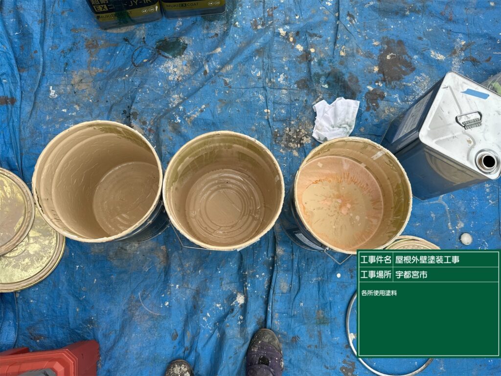 宇都宮市の外壁塗装における上塗り完了後の空缶検収。塗布量を守ったか確認の意味でも必要。