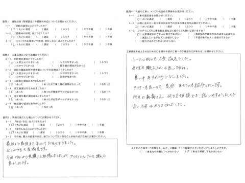 最初から最後まで安心してお任せできました。