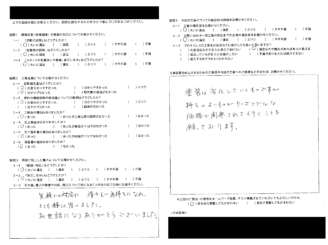 笑顔での対応に清々しい気持ちになれ、とても嬉しく思いました。