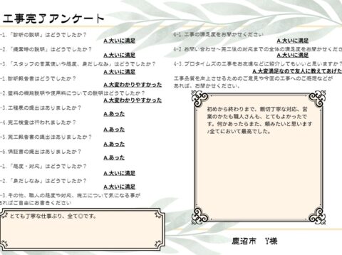 初めから終わりまで、親切丁寧な対応、営業のかたも職人さんも、とてもよかったです。
