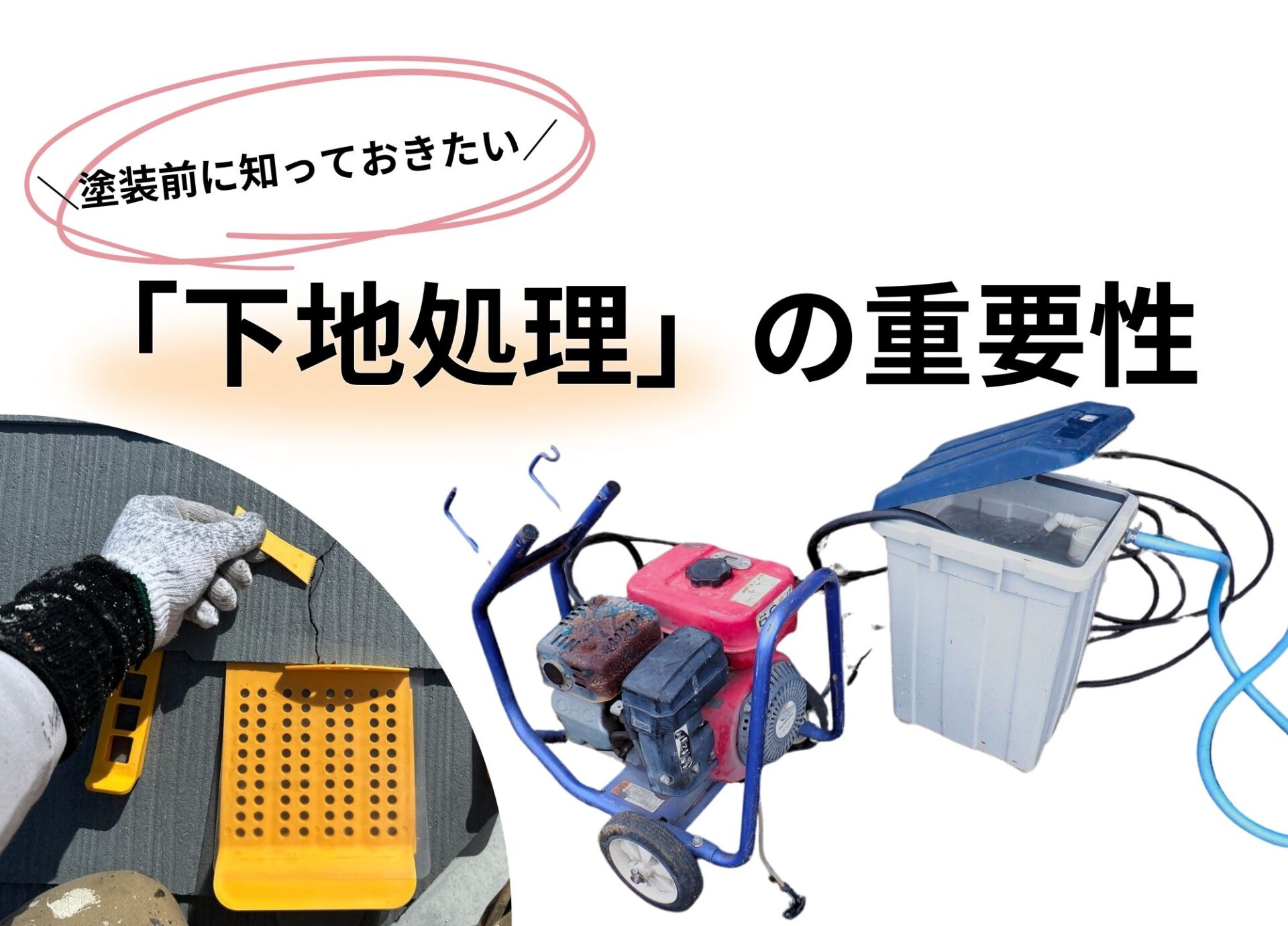 宇都宮市　屋根塗装　下地処理