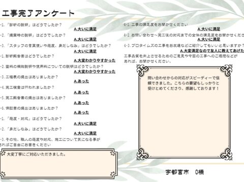 こちらの要望もしっかりと受けとめてくださり、感謝しております！