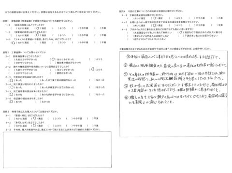 専任の担当者が施工時は必ず毎日一回は来訪され、施工状況の確認と現況説明を分かりやすくしていただいた。