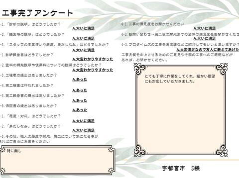 細かい要望にも対応していただきました。