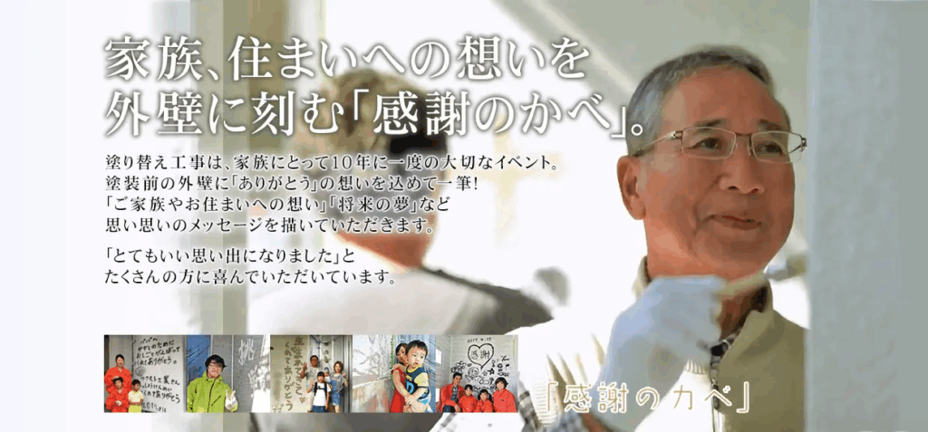 宇都宮市の感謝のかべ　紹介画像