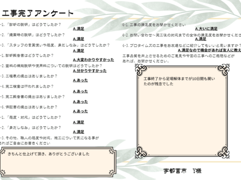 きちんと仕上げて頂き、ありがとうございました