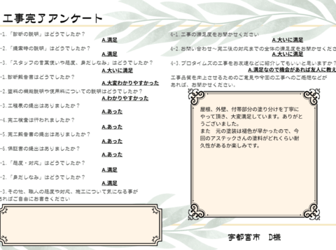 大変満足しています。ありがとうございました。