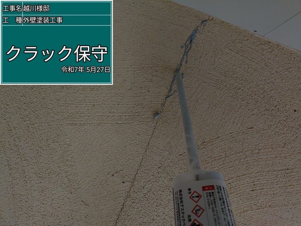 外壁塗装工事でひび割れ補修をしています