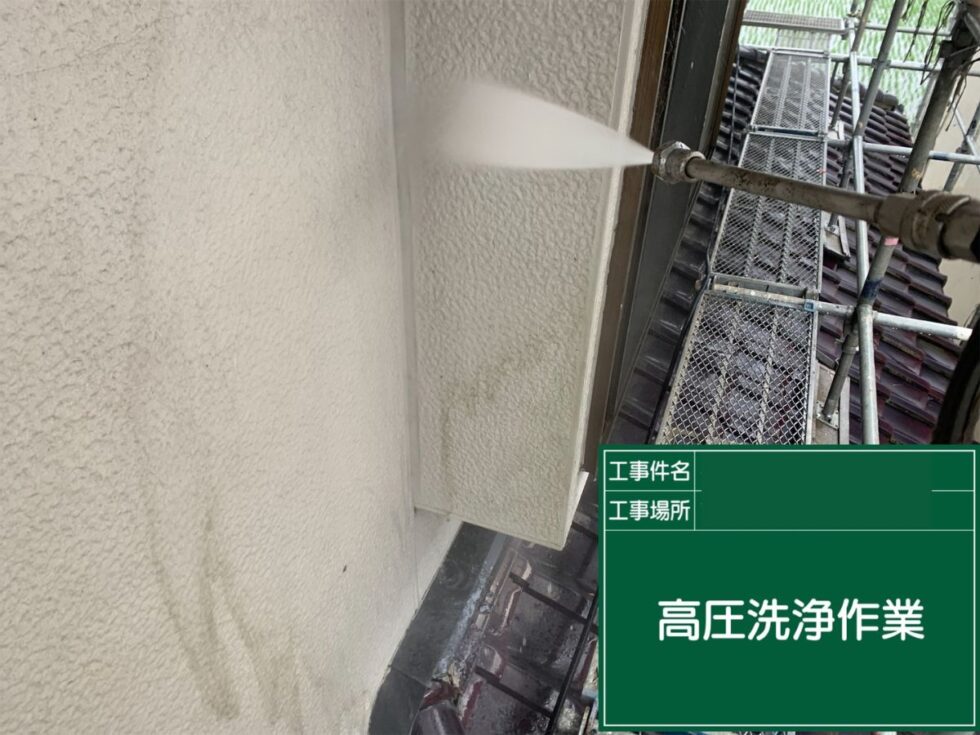 高圧洗浄
