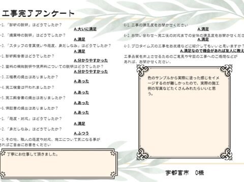 丁寧にお仕事していただきました
