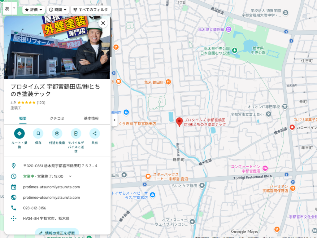 プロタイムズ宇都宮鶴田店Googleマップ