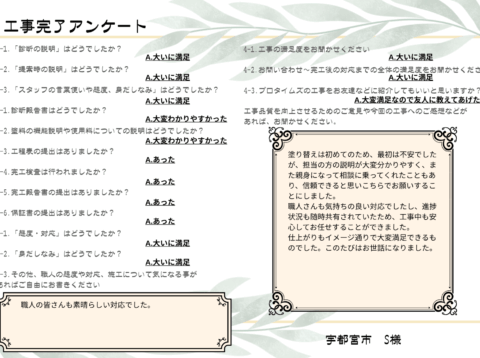 親身になって相談に乗ってくれたこともあり、信頼できると思いこちらでお願いすることにしました。