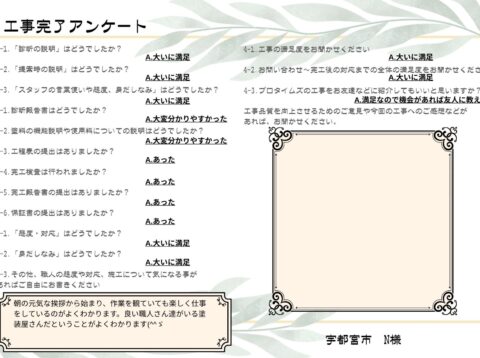 良い職人さん達がいる塗装屋さんだということがよくわかります