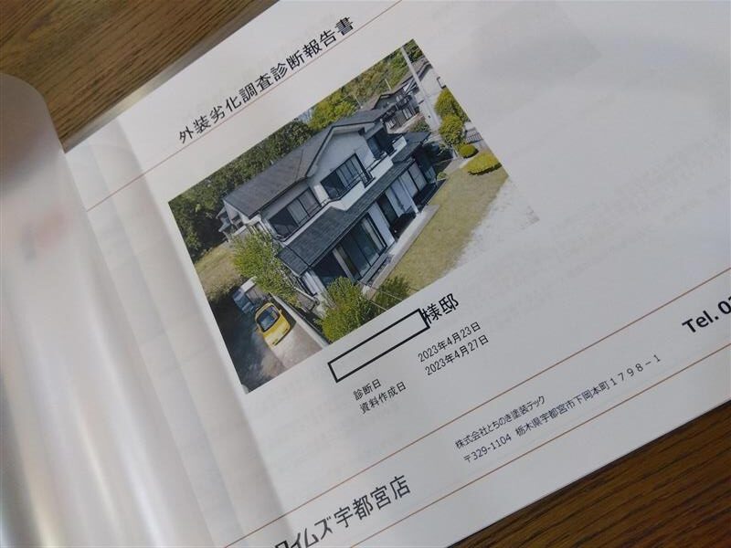 診断報告書