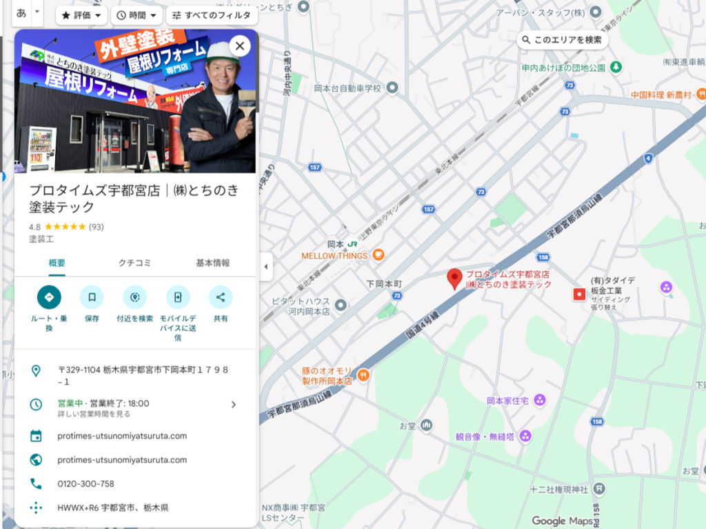 プロタイムズ宇都宮店Googleマップ