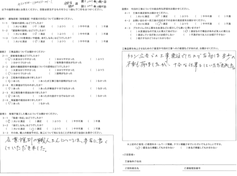 十分な仕事をしていただきました。
