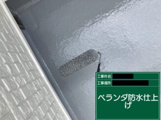 ベランダ防水　仕上げ塗り写真
