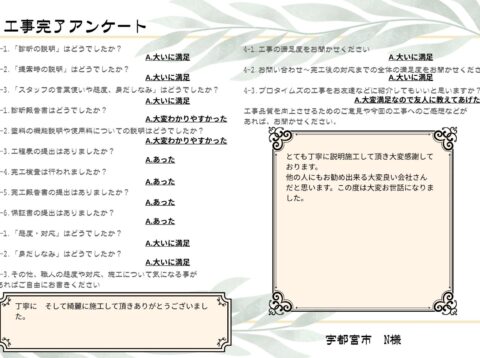 他の人にもお勧め出来る大変良い会社さんだと思います。
