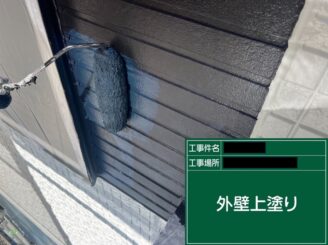 外壁塗装　上塗り（色分け）写真