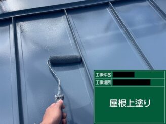屋根塗装　上塗り写真