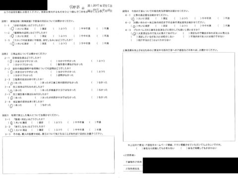 ご依頼いただきありがとうございました。