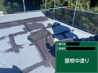 屋根塗装　中塗り写真