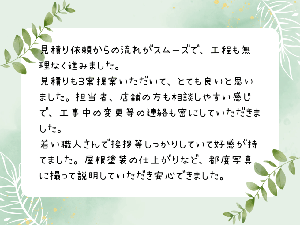 宇都宮市M様邸施工事例用のお客様の声画像