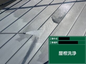 高圧洗浄　屋根写真