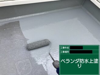 ベランダ防水　上塗り写真