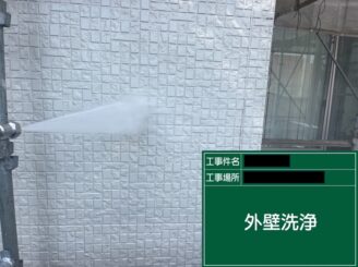 高圧洗浄　外壁写真