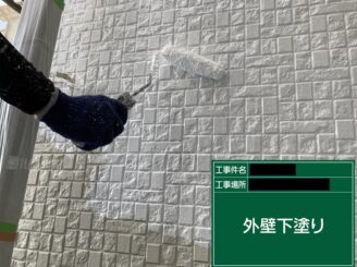 外壁塗装　下塗り写真