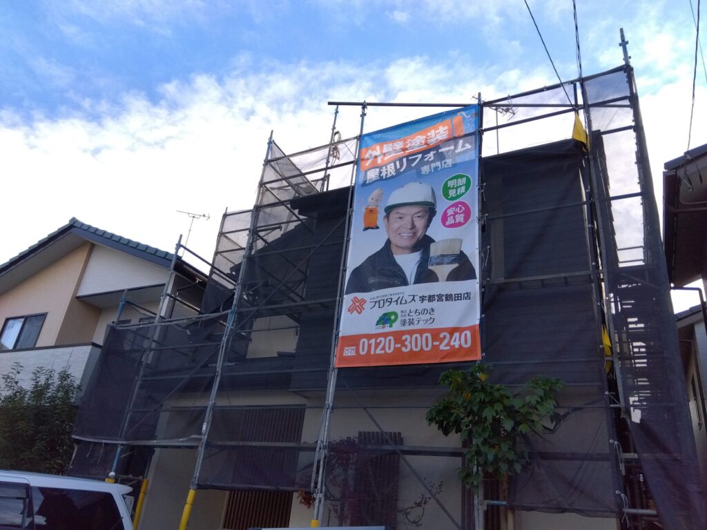 宇都宮市の外壁塗装における足場組みが完了した際のイメージ画像