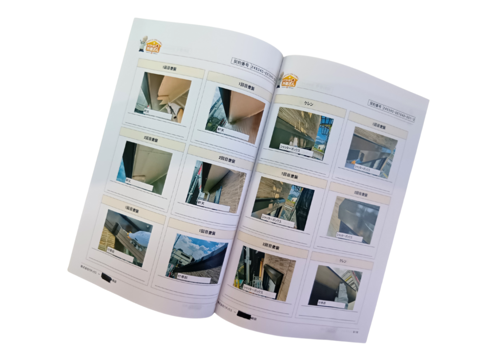 外壁塗装完了後に提出する完了報告書