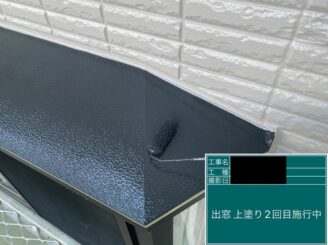 宇都宮市の外壁塗装施工事例｜庇塗装の施工中写真