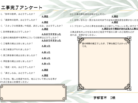 夏の時期の施工でしたが、丁寧な施工でよかったです。