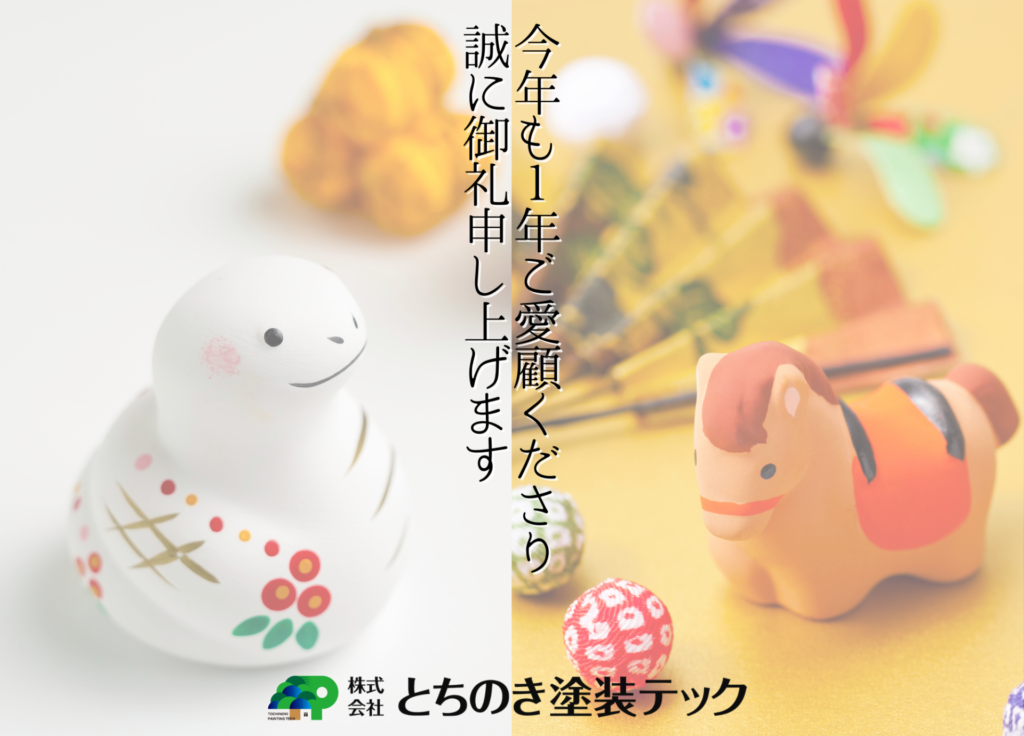 年末のご挨拶の一文が入った、へび年から午年に切り替えをイメージする画像