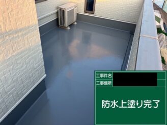 ベランダ防水 施工後