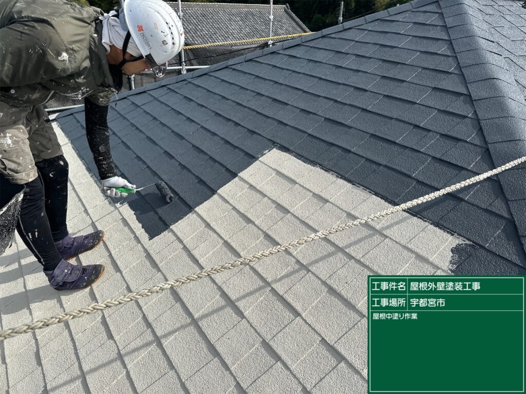 宇都宮市の屋根塗装におけるアスファルトシングル屋根中塗り作業
