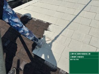 宇都宮市の屋根塗装におけるアスファルトシングル屋根下塗り作業中