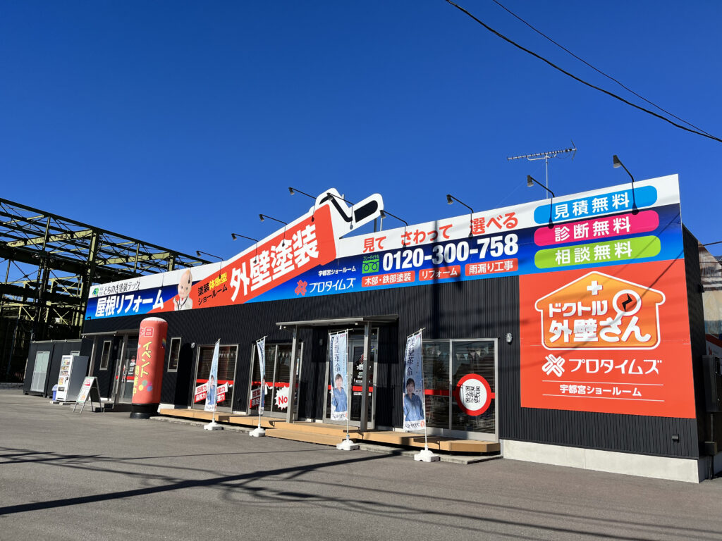 プロタイムズ宇都宮店の店舗外観写真